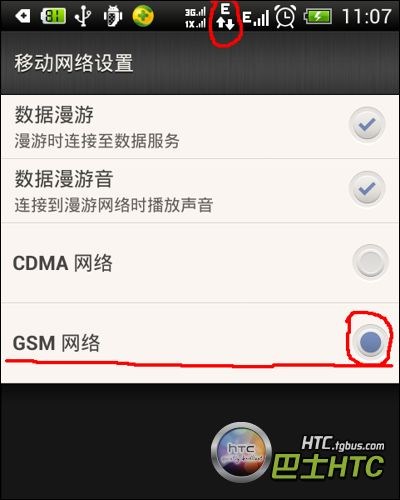 HTCT528DG网补丁教程附移动网络补丁下载