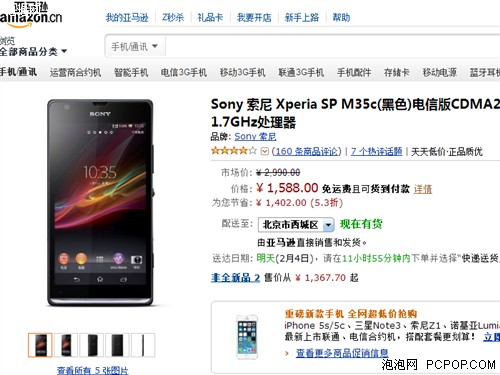 精致低调电信机 索尼M35c亚马逊售1588