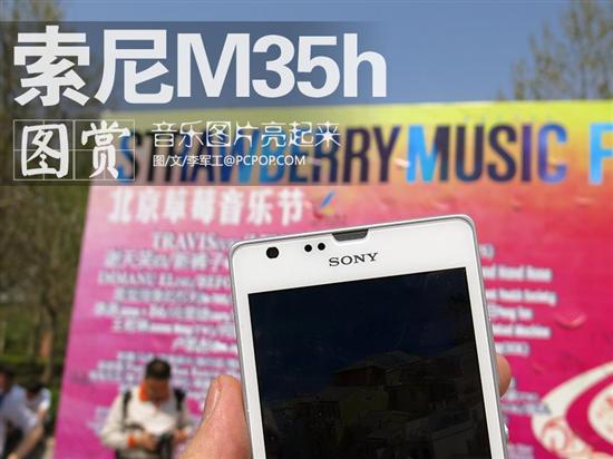 索尼Xperia SP M35c 电信3G手机CDMA2000/GSM双卡双待双通