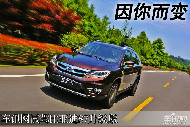 比亚迪s7 直降2.5万 走全国送礼包 