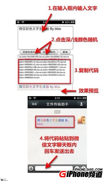iPhone微信发彩色字