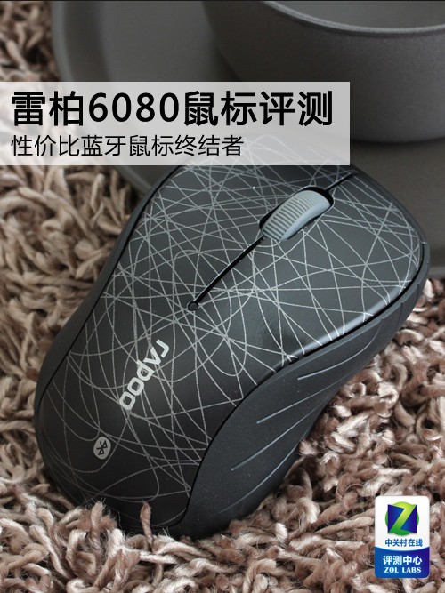 性价比蓝牙鼠标终结者 雷柏6080评测 