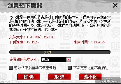 剑灵预下载器_剑灵白青公测客户端预下载功能开放QA