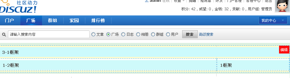 Discuz x1.5首页N格教程