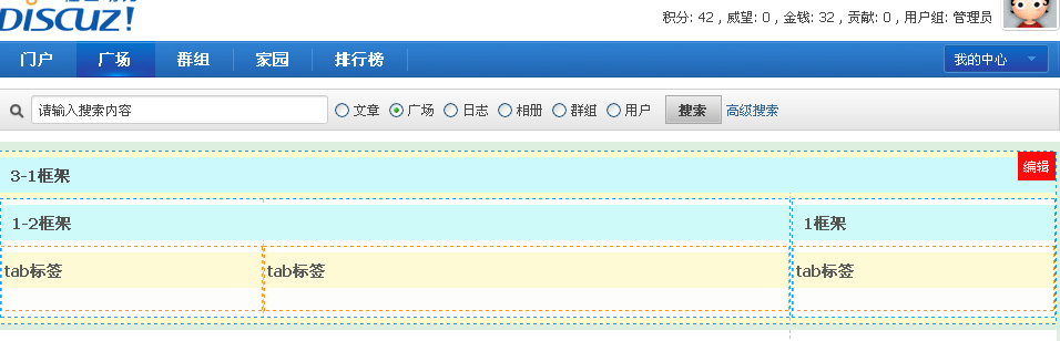 Discuz x1.5首页N格教程