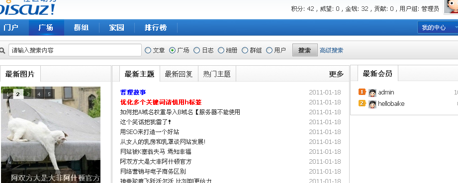 Discuz x1.5首页N格教程 三联