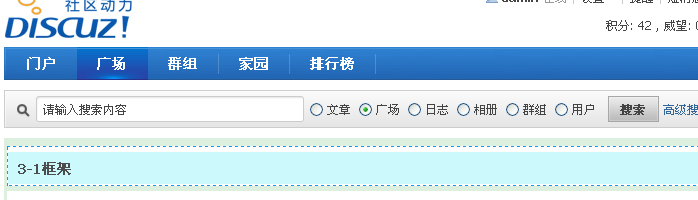 Discuz x1.5首页N格教程