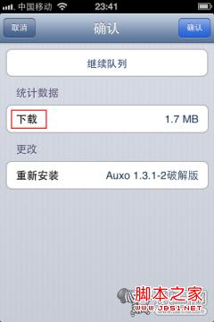 让iOS6后台更加人性化Auxo插件教程