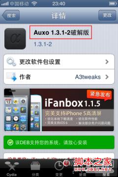 让iOS6后台更加人性化Auxo插件教程