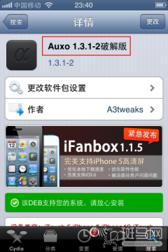 让iOS6后台更加人性化Auxo插件教程
