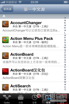 让iOS6后台更加人性化Auxo插件教程