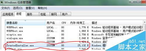 Win7中TrustedInstaller.exe进程占用内存高该怎么解决
