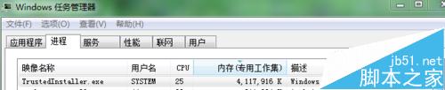 Win7中TrustedInstaller.exe进程占用内存高该怎么解决