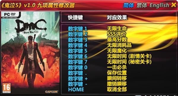 鬼泣5修改器不能用解决方法