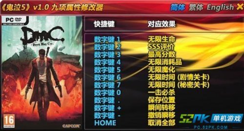 鬼泣5修改器不能用的解决方法
