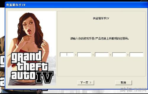 gta4序列号