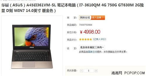 拒绝平庸超强悍性能 华硕A45仅4998元