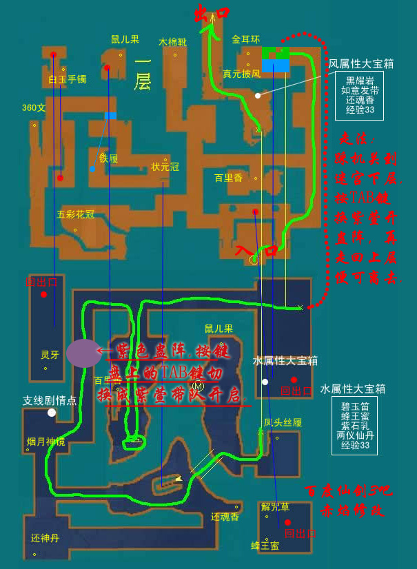 仙剑3蓬莱迷宫怎么走? 攻略详解