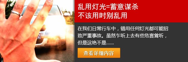 【图文】教你一门新语言 简易汽车“灯语”汇总