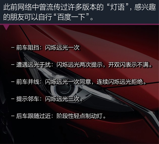 【图文】教你一门新语言 简易汽车“灯语”汇总