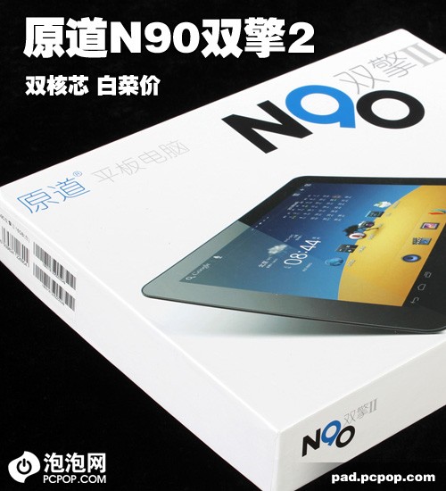 双核旗舰!原道N90双擎2平板体验评测
