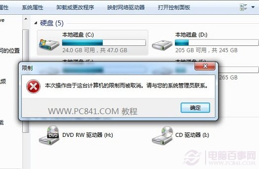 玩转电脑组策略 我的电脑我做主