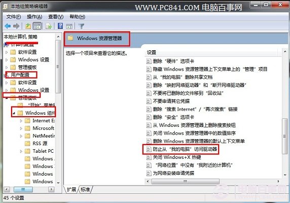 组策略之防止他人使用我的电脑