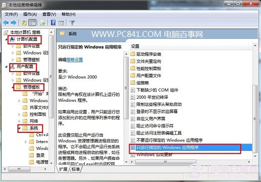玩转电脑组策略