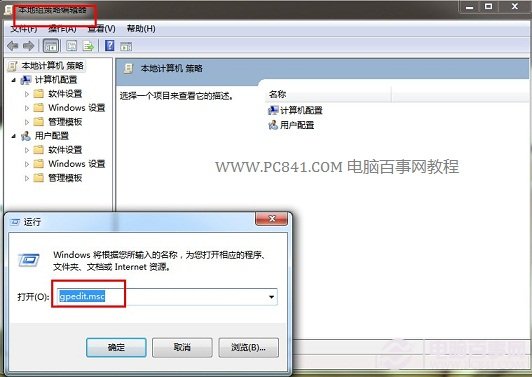 打开电脑组策略方法