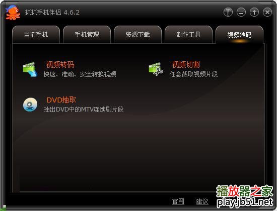 抓抓影音伴侣