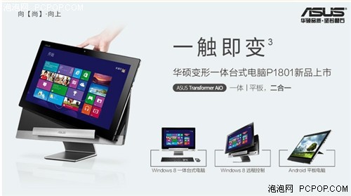 并非华而不实 华硕P1801一体机热卖中