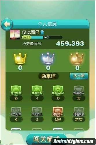 天天爱消除闯关模式在哪里？怎么进去？