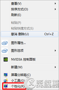 设置Win7桌面背景图片居中的方法 三联