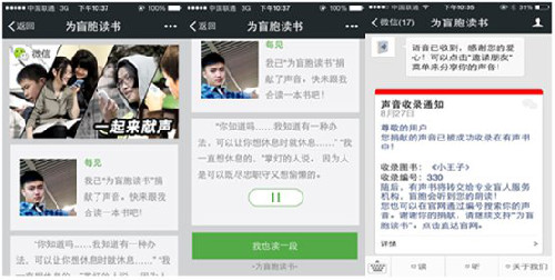 为盲胞读书 微信特意改了版本