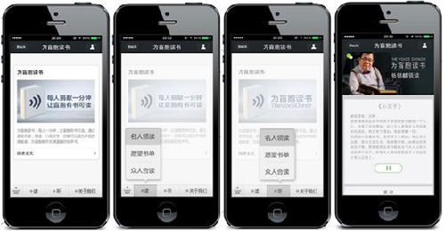 为盲胞读书 微信特意改了版本