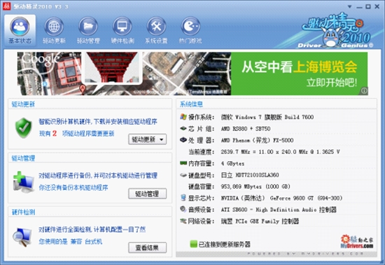 百炼钢化绕指柔 驱动精灵2010正式版发布