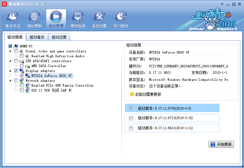驱动精灵2010正式版更新！