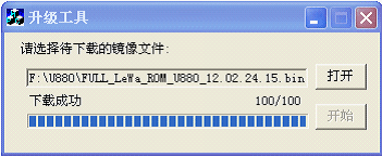 中兴u880刷机_中兴U880线刷与卡刷刷机教程全解