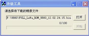 中兴u880刷机_中兴U880线刷与卡刷刷机教程全解