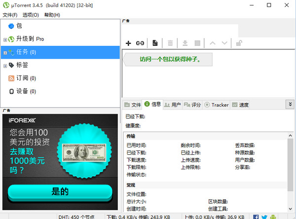 utorrent中文版_uTorrent 3.4.6.42049 正式版下载