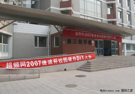 超频网2007捷波杯校园DIY硬件大赛 决赛现场报道