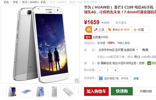 7.6毫米纤薄 华为麦芒3手机售价1659元