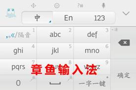 章鱼输入法 相比搜狗、百度输入法的十项创新