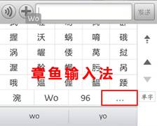 章鱼输入法 相比搜狗、百度输入法的十项创新