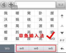 章鱼输入法 相比搜狗、百度输入法的十项创新