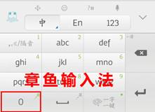 章鱼输入法 相比搜狗、百度输入法的十项创新