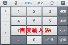 章鱼输入法 相比搜狗、百度输入法的十项创新