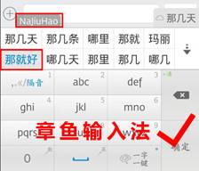 章鱼输入法 相比搜狗、百度输入法的十项创新