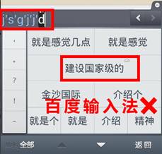 章鱼输入法 相比搜狗、百度输入法的十项创新