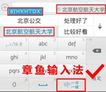 章鱼输入法 相比搜狗、百度输入法的十项创新